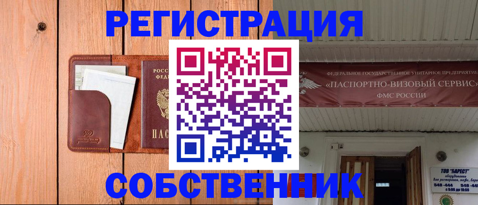 прописка для работы в Реже